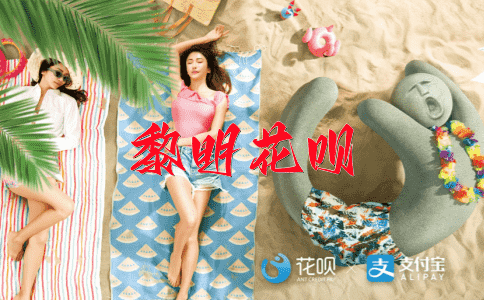 心有灵犀一点通花呗